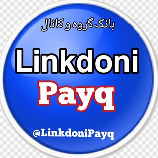 لوگوی کانال تلگرام linkdonipayq — LinkdoniPayq