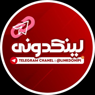 لوگوی کانال تلگرام linkdonipi — لینکدونی تبلیغات 🍉 گروه 🍅 کانال