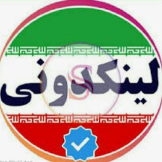 لوگوی کانال تلگرام linkdonipw — لینکدونی تهران اصفهان گپ لینگدونی