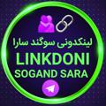 Logo saluran telegram linkdonisogandsara — لینکدونی سوگند سارا | LINKDONI SOGAND SARA