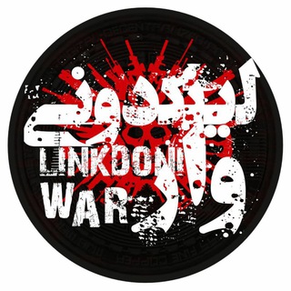 لوگوی کانال تلگرام linkdoniwar — لینکدونی گروهکده 🚀 ربات 🧿 ضدلینک 🧿 موزیک