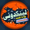 لوگوی کانال تلگرام linkdoniwarm — لینکدونی 🧿 گروهکده 🧿 دونی