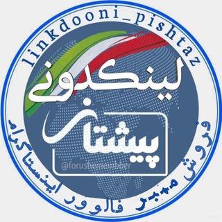 Logo saluran telegram linkdooni_pishtaz — @linkdoniPt