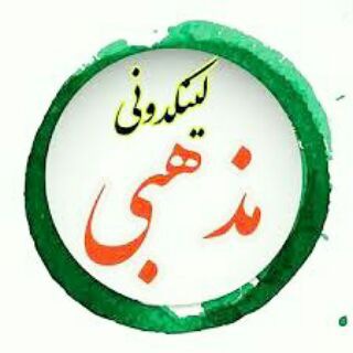 لوگوی کانال تلگرام linkdouni_14 — ❤لینکدونی مذهبی❤