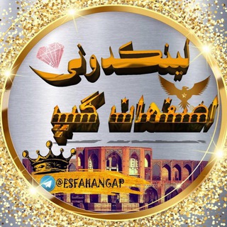 لوگوی کانال تلگرام linkesf — لینک اصفهان