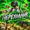 Telegram channel ПЕРЕХОДНИК MEGA logo