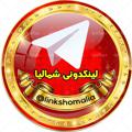 لوگوی کانال تلگرام linkshomalia — لینکدونی شمالیا مازندران گیلان 🍒