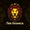 Telegram channel Лев бизнеса logo