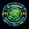 Логотип телеграм канала @lioncupofficial — За лицевой || Lion cup 🦁