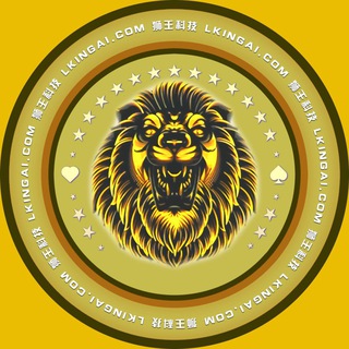 电报频道的标志 lionkingai — 狮王科技官方频道 - 百家乐精准🎯分析预测软件 (Baccarat Prediction Software)