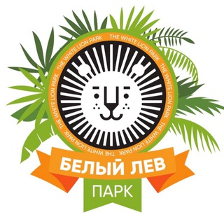 Логотип телеграм канала @lions_park — БЕЛЫЙ ЛЕВ 🤍🦁