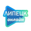 Логотип телеграм канала @lipetsk0nline — ЛИПЕЦК онлайн