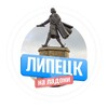 Логотип телеграм канала @lipetsknaladoni — Липецк на ладони