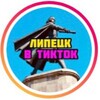 Логотип телеграм канала @lipetsktiktok — Юля Липецкая