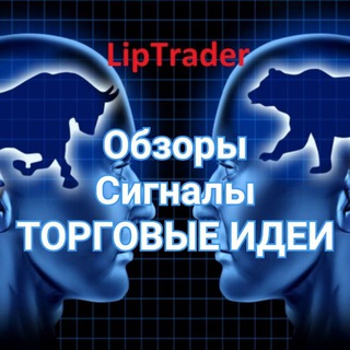 Логотип телеграм канала @liptrader — LipTrader