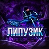 Логотип телеграм канала @lipuzik — ЛИПУЗИК