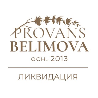 Логотип телеграм канала @liquidation_pb — ЛИКВИДАЦИЯ PROVANS BELIMOVA