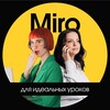 Логотип телеграм канала @liquidationtutorunisotka — Miro для супер уроков TutorUni