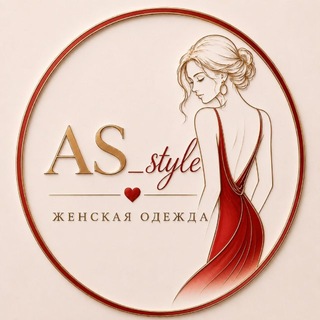 Логотип телеграм канала @lira_opt_bags2 — AS_STYLE.Одежда Пятигорск