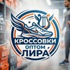 Логотип телеграм канала @lira_shoes_optom — lira_shoes_opt