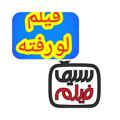 Logo saluran telegram lirensinama — کانال فیلم سینمایی ایران فیلم ایرانی | دسته دختران | قهرمان | ابلق | انفرادی | عنکبوت | گربه سیاه | علفزار | تی تی