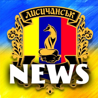 Логотип телеграм -каналу lis_news — ЛИСИЧАНСЬК NEWS 🇺🇦