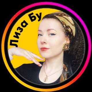Логотип телеграм канала @lisa_buyanovskaya — Лиза Буяновская 🧿 гипнотерапия, регрессия, экзорцизм