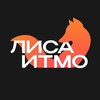 Логотип телеграм канала @lisaitmo — Lisa.itmo