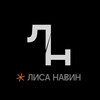 Лагатып тэлеграм-канала lisanavin — * лиса навин