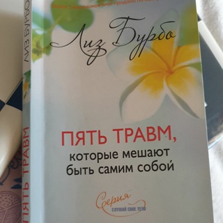 Логотип телеграм канала @lisburbo — Лиз Бурбо "Пять травм"