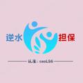 电报频道的标志 lishui111 — 🔔逆水担保免费发布