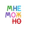 Логотип телеграм канала @lisovskaiaksenia_psy — МНЕ МОЖНО 2.0