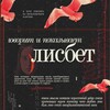 Логотип телеграм канала @lissbethlis — говорит и показывает лисбет