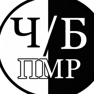 Логотип телеграм канала @listmdpmr — ЧЁРНЫЙ | БЕЛЫЙ СПИСОК ПМР/МД