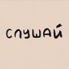 Логотип телеграм канала @listnpls — слушай