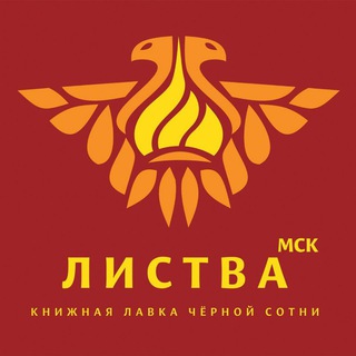 Логотип телеграм канала @listva_books_msk — Листва: Москва