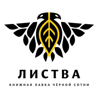 Логотип телеграм канала @listva_books — Листва: Петербург