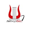 Логотип телеграм канала @lit_mus_bes — ЛитМузБес | Об истории искусства