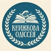 Логотип телеграм -каналу lit_odisseya — Книжкова одіссея📚🩵