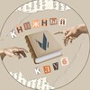 Логотип телеграм канала @litcluburfu — Литературный клуб Союза студентов УрФУ