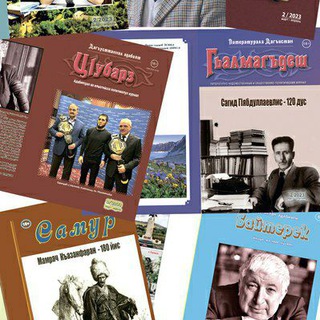 Логотип телеграм канала @litdag — Литературный Дагестан📚