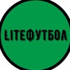 Логотип телеграм канала @lite_foot — Lite Футбол