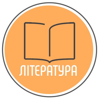 Логотип телеграм -каналу literaagram — ЛІТЕРАТУРА