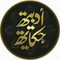 Logo saluran telegram literary_tale — حِكاية أدَبيّة📖