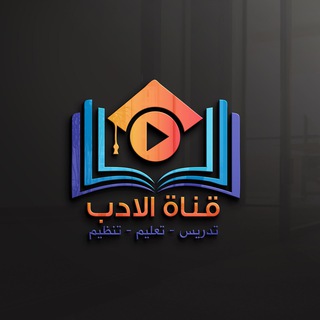 Logo saluran telegram literature_4 — قناة الادب