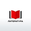 Логотип телеграм канала @literature_in_tg — Литература