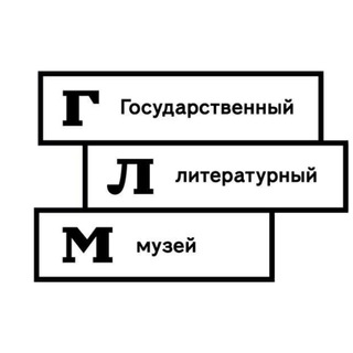 Логотип телеграм канала @literaturemuseum — ГМИРЛИ — Музей истории литературы им. В.И. Даля