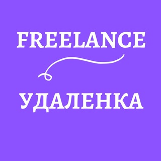 Логотип телеграм канала @literaturepoemsbooks — Freelance / Удаленка