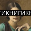 Логотип телеграм канала @literaturny_klubik — Литературный клубик✨