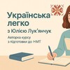 Логотип телеграм -каналу literayuliia — НМТ: Українська легко з Юлією Лук'янчук